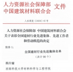 学校材料科学与工程学院荣获“全国建材行业先进集体”称号 - 西南科技大学