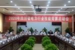 四川省电力行业协会启动2020年电力行业技能竞赛 - 电力行业协会