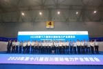 2020年第十八届四川国际电力产业博览会在蓉召开 - 电力行业协会