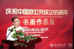 致公党成都市委会庆祝中国致公党成立九十五周年书画展在成都大学举办 - 成都大学