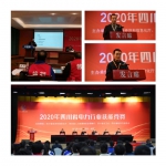 2020年四川省电力行业技能竞赛正式启动 - 电力行业协会
