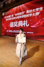 我校教师在四川省第二届高校大学生职业发展与就业指导课程教学大赛获佳绩 - 西华大学