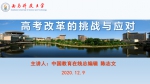 中国教育在线总编辑陈志文应邀为我校作高考改革专题报告 - 西南科技大学