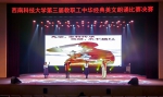 【组图】学校举行第三届教职工中华经典美文朗诵比赛 - 西南科技大学