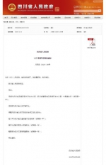 四川省政府人事任命：何绍明为省公安厅副厅长 - Sc.Chinanews.Com.Cn