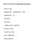 我校召开2020年度宣传工作总结会 - 西华大学