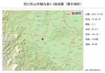 乐山犍为发生4.2级地震 当地震感明显 - Sc.Chinanews.Com.Cn