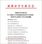 美术与设计学院学生会荣获成都市优秀学生会组织 - 西华大学