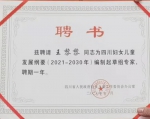 知识产权学院、法学院教师王黎黎受聘为《四川省妇女儿童发展纲要（2021-2030）》编制起草组专家 - 西华大学