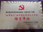 我校两个党组织获评四川省高校党组织 “对标争先”示范创建培育单位 - 西华大学