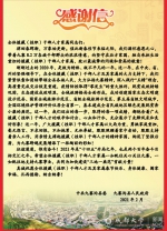 学校收到九寨沟县和成都大运会执委会感谢信 - 成都大学
