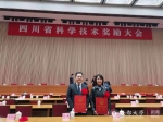 我校以第一单位获2020年四川省科技进步奖4项，创历史新高 - 成都大学