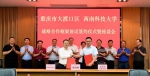 学校与重庆市大渡口区签订战略合作框架协议 - 西南科技大学