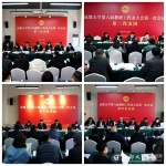 成都大学第六届教职工代表大会第一次会议召开 - 成都大学