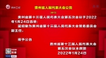 截图来源：贵州卫视 - News.Sina.com.Cn