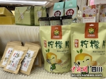 各种特色柠檬产品。吴平华 摄 - Sc.Chinanews.Com.Cn