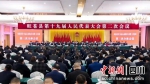 图为旺苍县第十九届人民代表大会第二次会议现场。 - Sc.Chinanews.Com.Cn