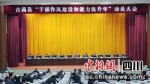 动员大会现场。 - Sc.Chinanews.Com.Cn