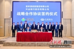 合作协议签署现场。兴业银行 供图 - Sc.Chinanews.Com.Cn