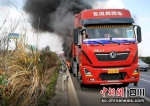 高速公路上正起火燃烧的货车。德阳消防供图 - Sc.Chinanews.Com.Cn