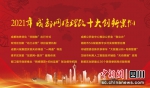 十大创新案例。成都市政务服务管理和网络理政办公室供图 - Sc.Chinanews.Com.Cn