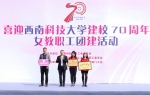 【喜迎70华诞】学校开展纪念“三八”国际劳动妇女节系列活动 - 西南科技大学