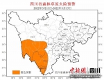 四川高森林草原火险橙色预警示意图。四川应急供图 - Sc.Chinanews.Com.Cn