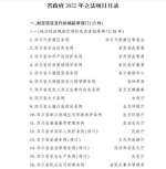 42件！《四川省人民政府2022年立法计划》公布 - Sc.Chinanews.Com.Cn