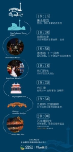 锦江夜行徒步活动流程。(成都文旅 供图) - Sc.Chinanews.Com.Cn