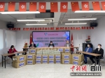捐赠现场。（四川省香港商会供图） - Sc.Chinanews.Com.Cn