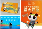【大运全记录】蓉宝主题《大熊猫邮集图鉴》发布会在蓉举办 - 成都大学