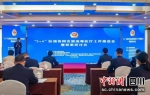 会议现场。 - Sc.Chinanews.Com.Cn