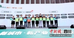 首批享受政策的数字经济青年人才代表。新津区委宣传部供图 - Sc.Chinanews.Com.Cn