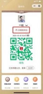 上海“核酸码”功能上线 今日起在浦东新区试用 - News.Sina.com.Cn