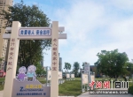 自贡富顺：首个老年人交通安全主题广场和公园正式启用 - Sc.Chinanews.Com.Cn