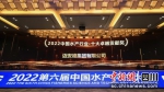 第六届中国水产科技大会现场。(通威供图) - Sc.Chinanews.Com.Cn