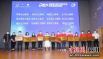 颁奖现场。成都市总工会供图 - Sc.Chinanews.Com.Cn