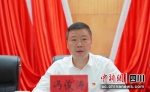 雨城区委书记冯俊涛发言(刘骏 供图) - Sc.Chinanews.Com.Cn