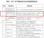 学校1项案例获评教育部产教融合校企合作典型案例 - 西南科技大学