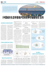 我校与清华大学苏州研究院联合发布 《2021年中国城市生态环境保护营商竞争力指数报告》 - 成都大学