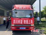 工作人员将援助物资装车。 梓潼县委宣传部供图 - Sc.Chinanews.Com.Cn