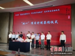 “双一”项目计划签约仪式。王哲摄 - Sc.Chinanews.Com.Cn