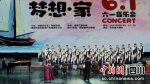 梦想·家”成都童声合唱团六一音乐会现场。 - Sc.Chinanews.Com.Cn