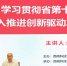 四川省政协科技委员会主任刘东做客马克思主义学院“求是讲坛” - 西南科技大学