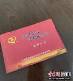 民情日记。（峨边县委宣传部供图） - Sc.Chinanews.Com.Cn