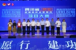 四川省首届高校志愿服务项目大赛颁奖仪式在我校举行 - 成都大学
