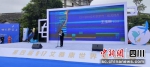 活动现场。戚原 摄 - Sc.Chinanews.Com.Cn