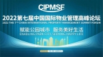 2022第七届中国国际物业管理高峰论坛将在蓉启幕。(通威供图) - Sc.Chinanews.Com.Cn