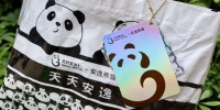 “天府菜油”推出时尚潮品做好“熊猫IP”。 - Sc.Chinanews.Com.Cn