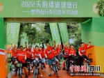 2022天府绿道健康行——世界自行车日嘉年华活动现场。 - Sc.Chinanews.Com.Cn